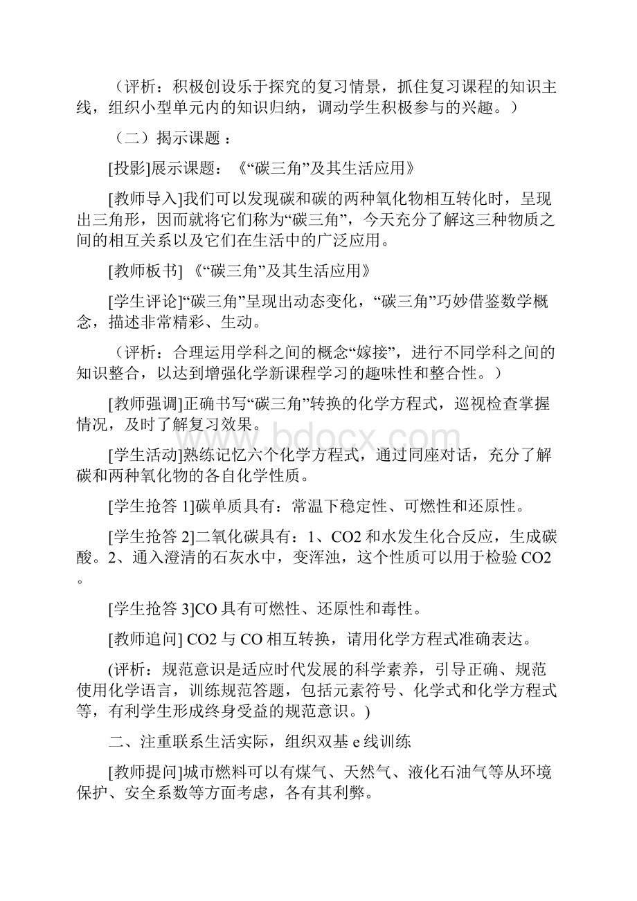 复习课题《碳三角及其生活应用》教学案例语文Word下载.docx_第3页