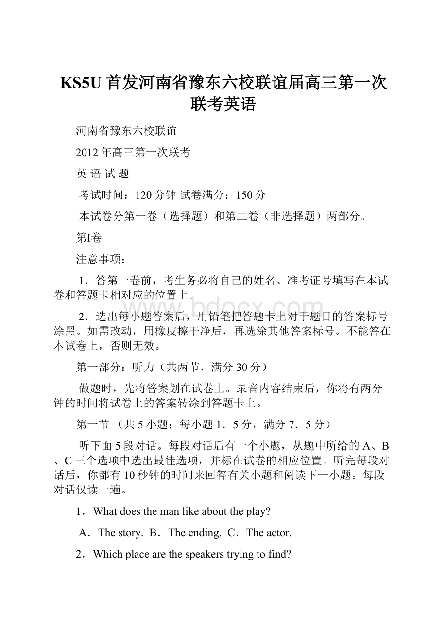 KS5U首发河南省豫东六校联谊届高三第一次联考英语文档格式.docx_第1页