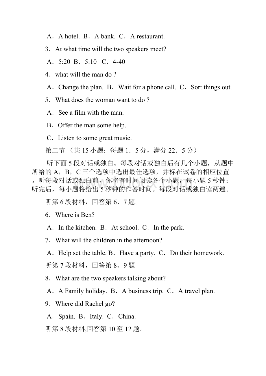 KS5U首发河南省豫东六校联谊届高三第一次联考英语文档格式.docx_第2页