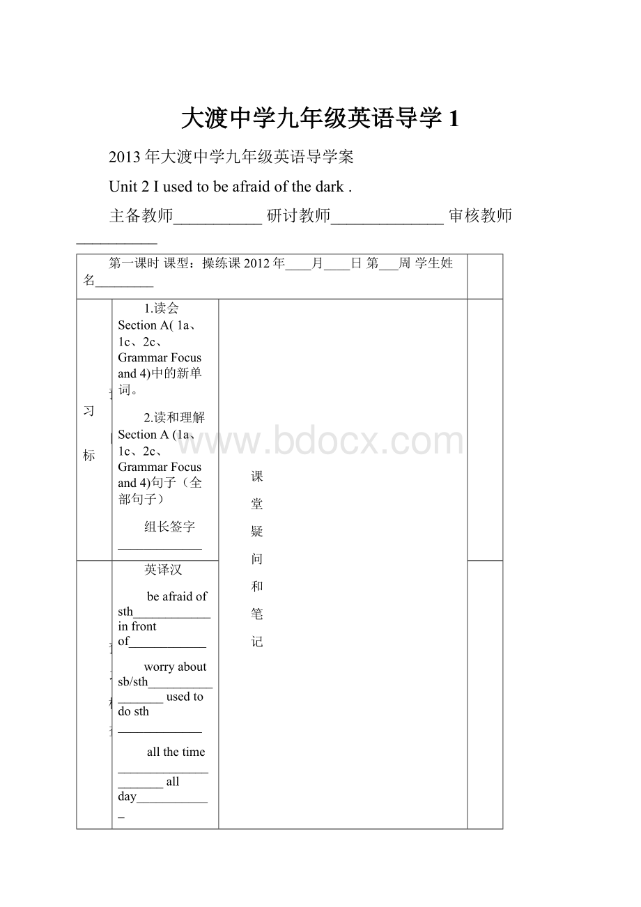 大渡中学九年级英语导学1.docx