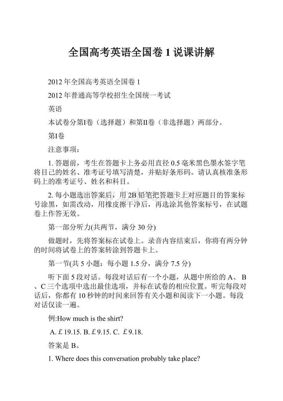 全国高考英语全国卷1说课讲解Word文件下载.docx_第1页