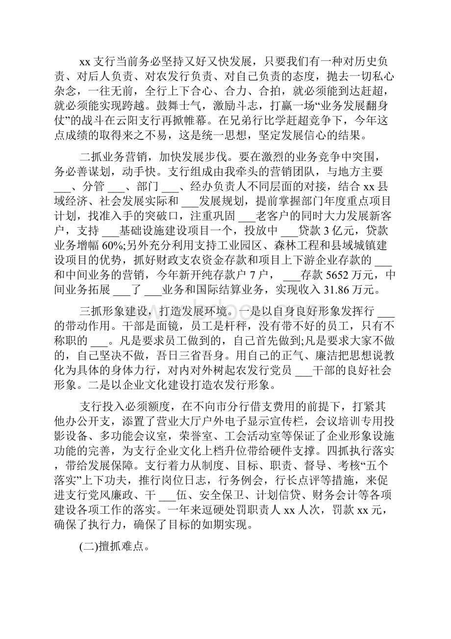 关于银行行长个人述职述廉报告Word文档下载推荐.docx_第3页