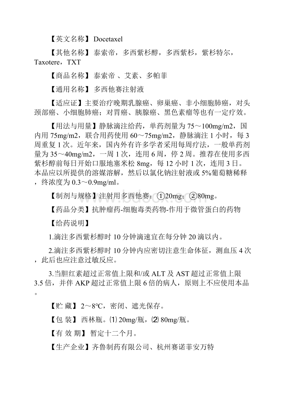 普罗布考药品销售数据市场调研报告.docx_第2页