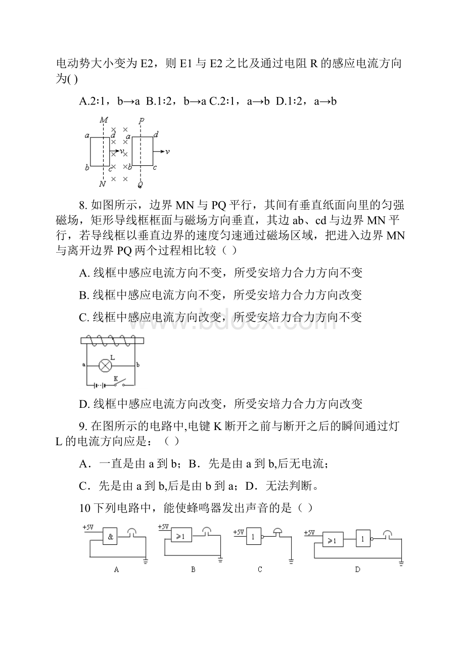 浙东四校高二期末联考含答题卷及答案.docx_第3页