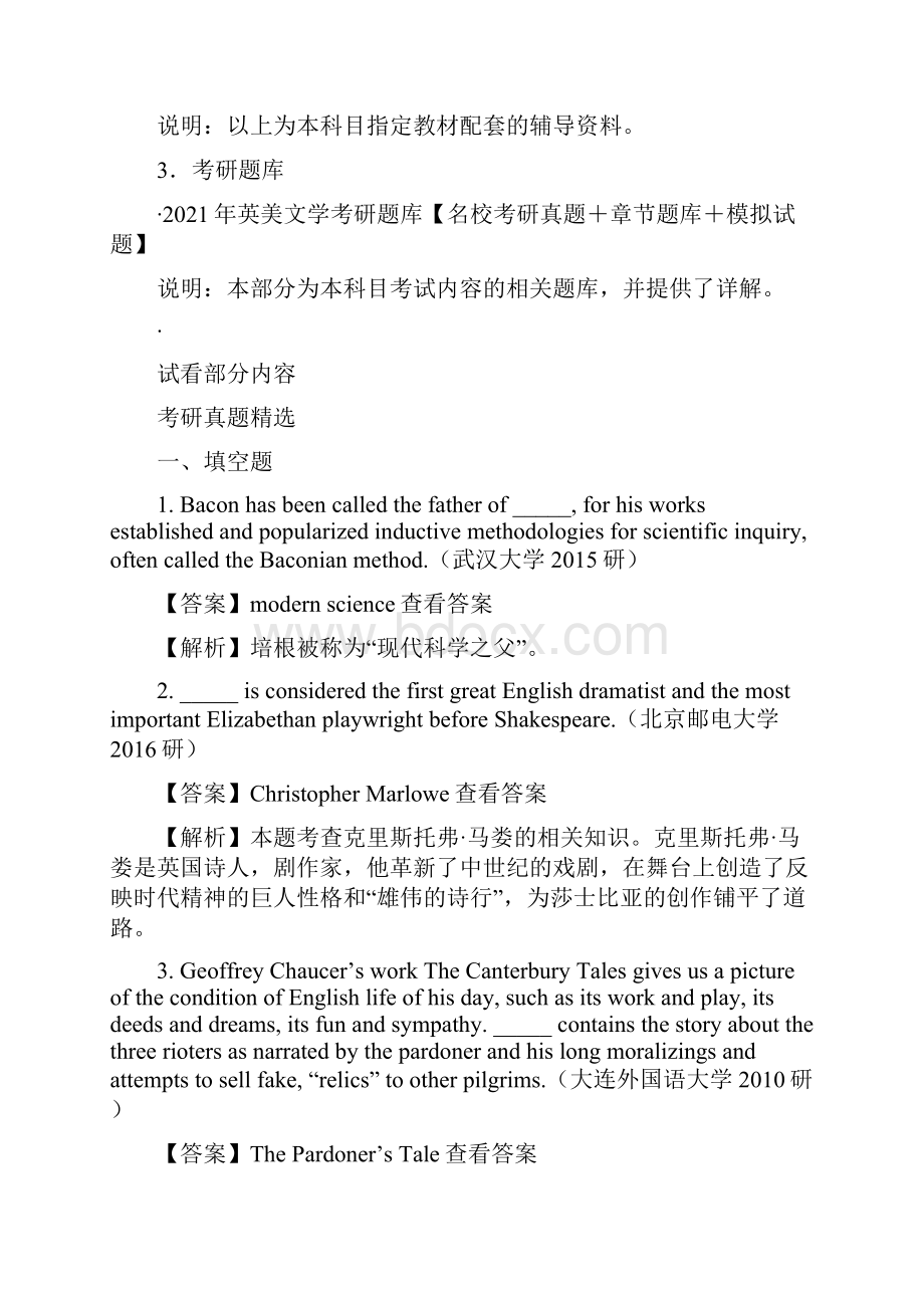 首都师范大学823英语专业知识考研真题和答案.docx_第2页