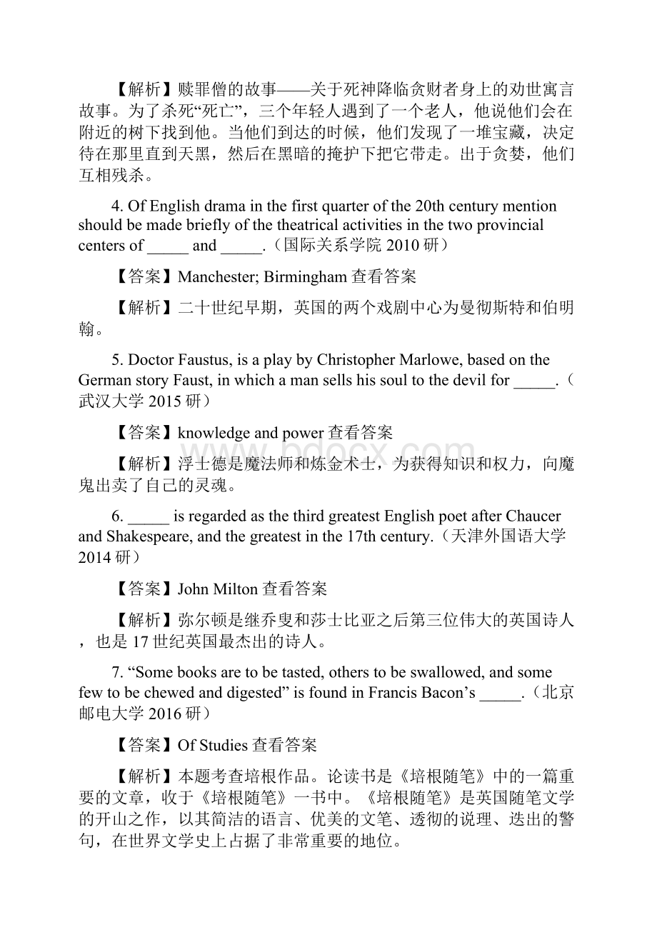 首都师范大学823英语专业知识考研真题和答案.docx_第3页