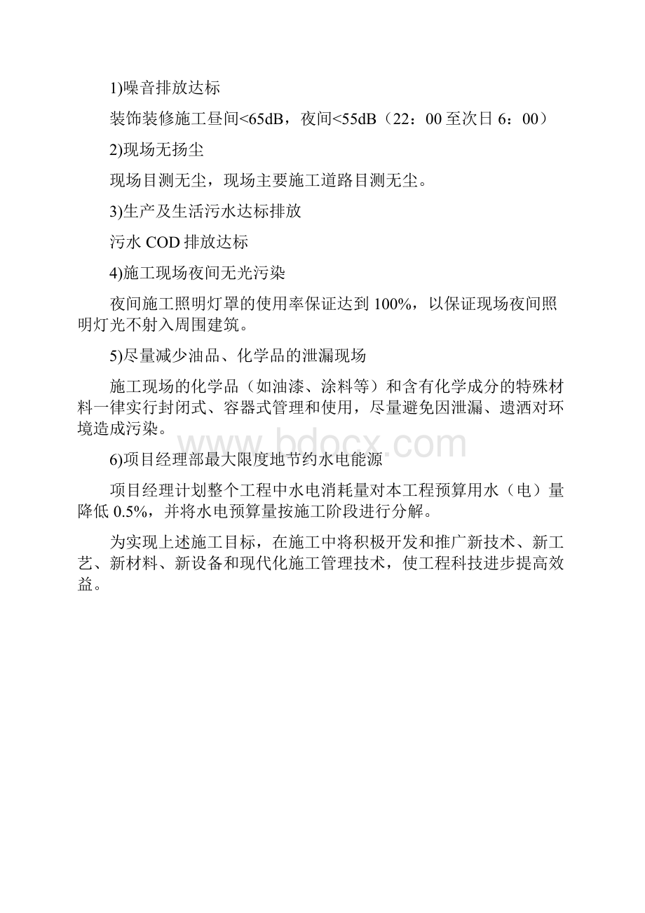 干部休养所装修改造工程施工组织设计.docx_第3页