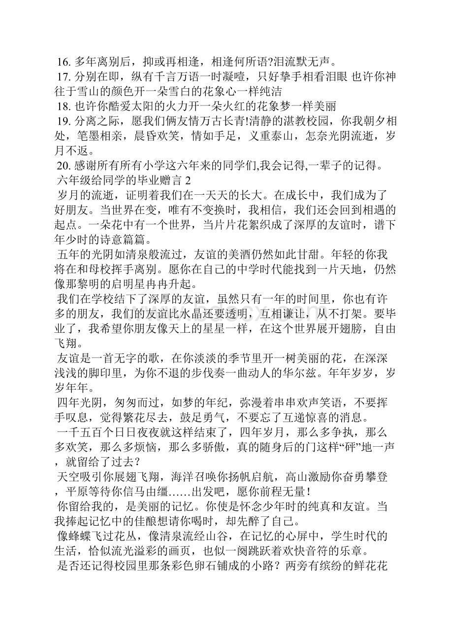 六年级给同学的毕业赠言.docx_第2页