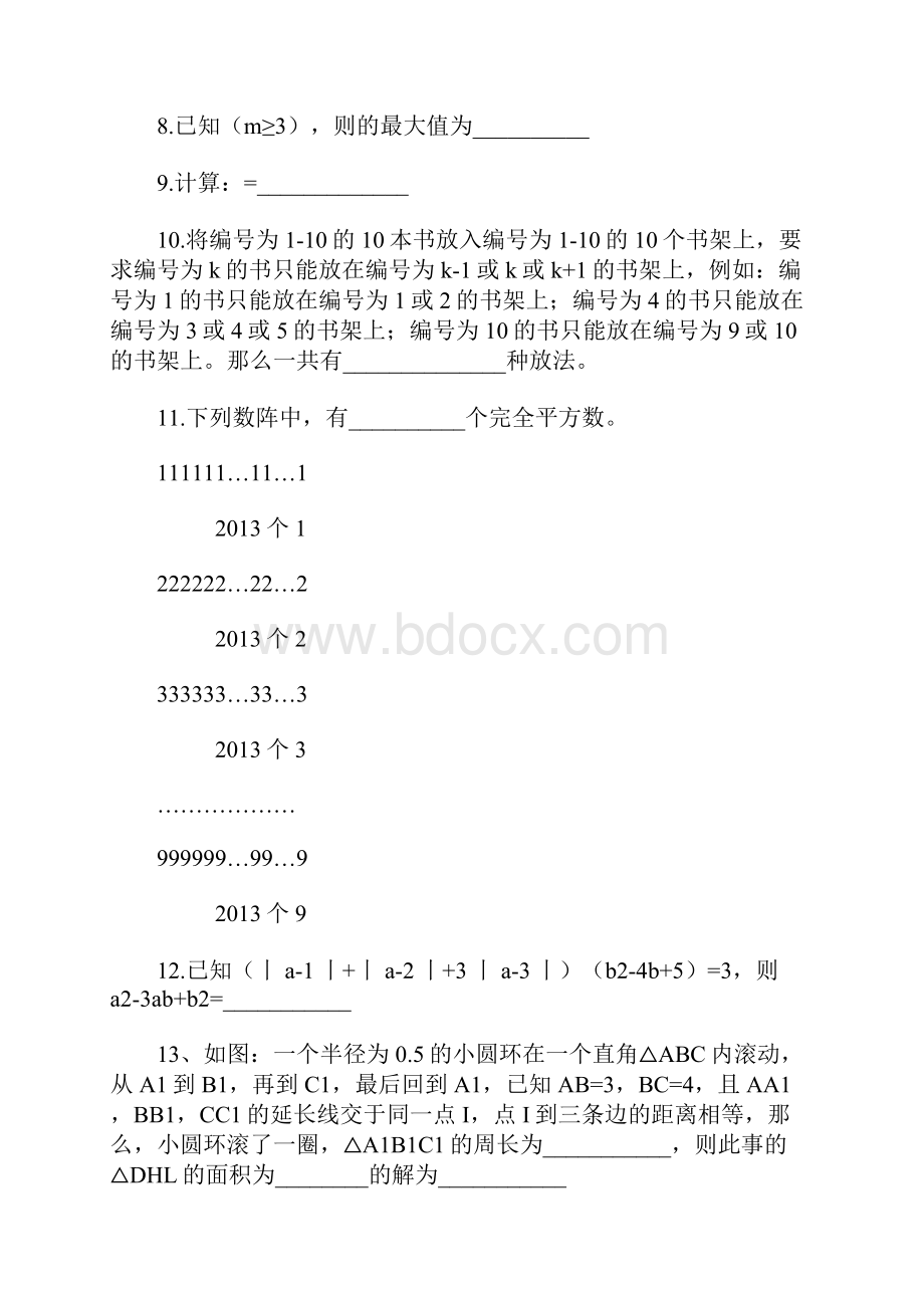 第十四届中环杯七年级数学初赛选拔试题word版含答案.docx_第2页