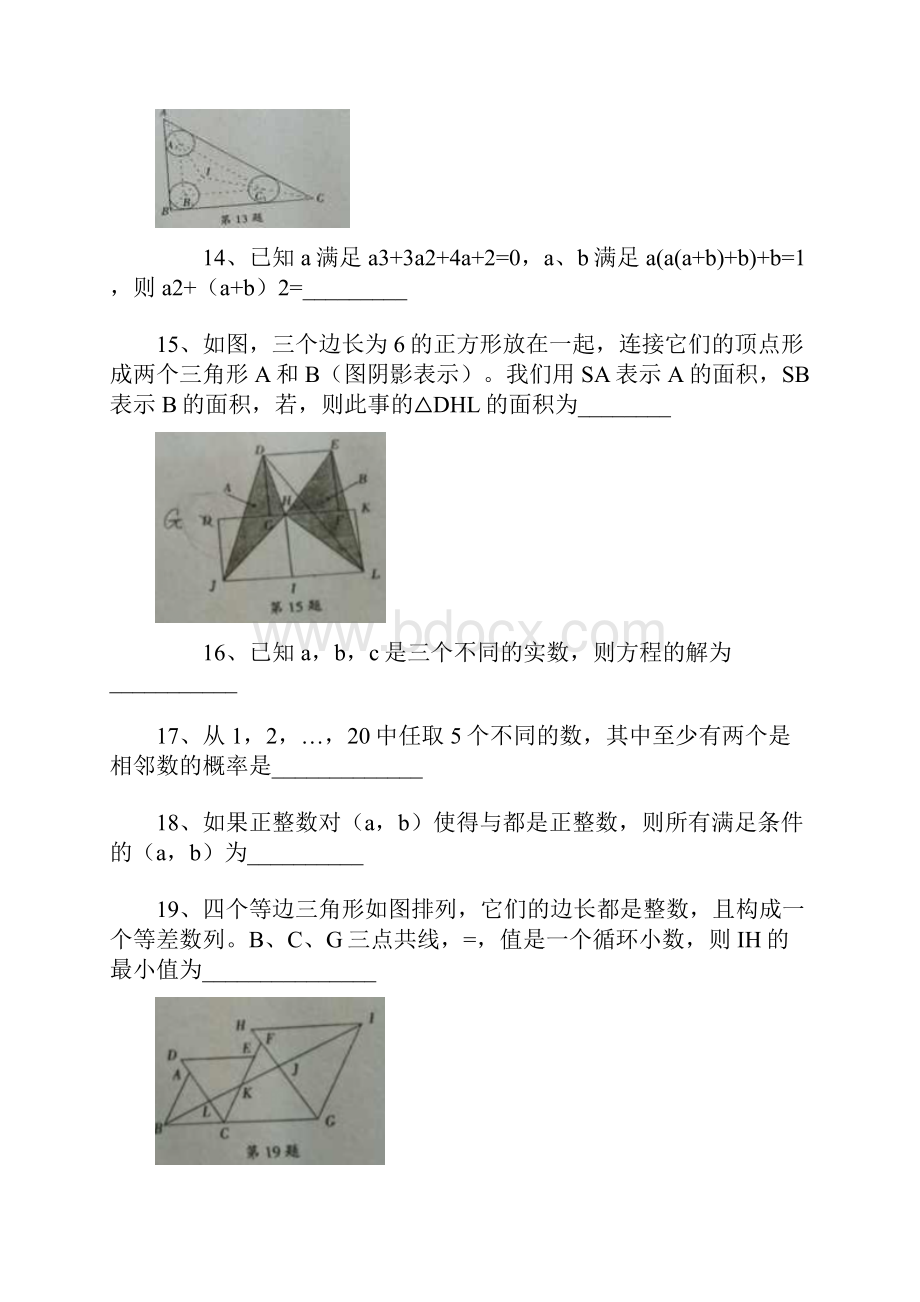 第十四届中环杯七年级数学初赛选拔试题word版含答案.docx_第3页