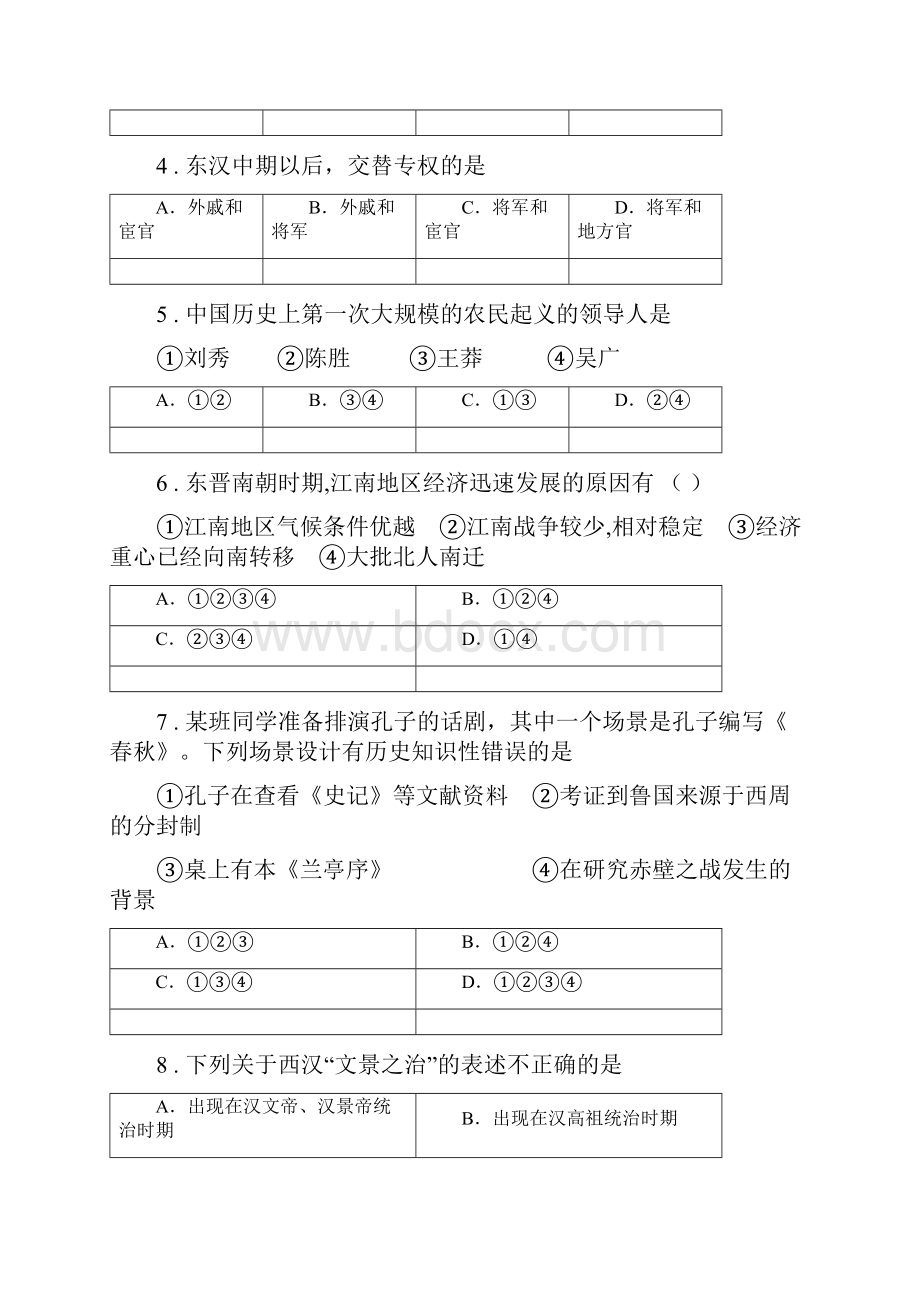 人教版七年级上学期期末考试历史试题A卷模拟.docx_第2页