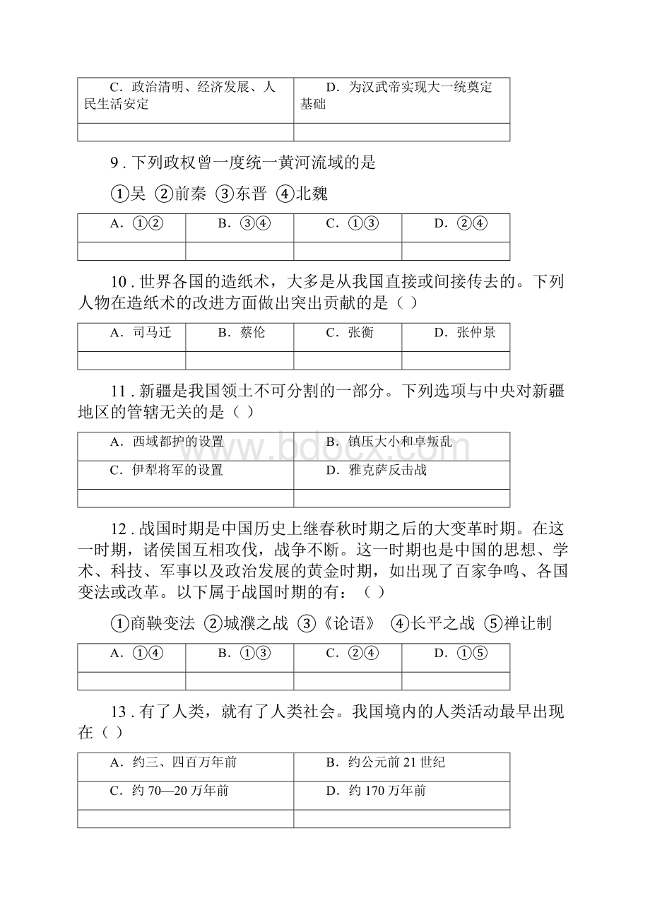 人教版七年级上学期期末考试历史试题A卷模拟.docx_第3页