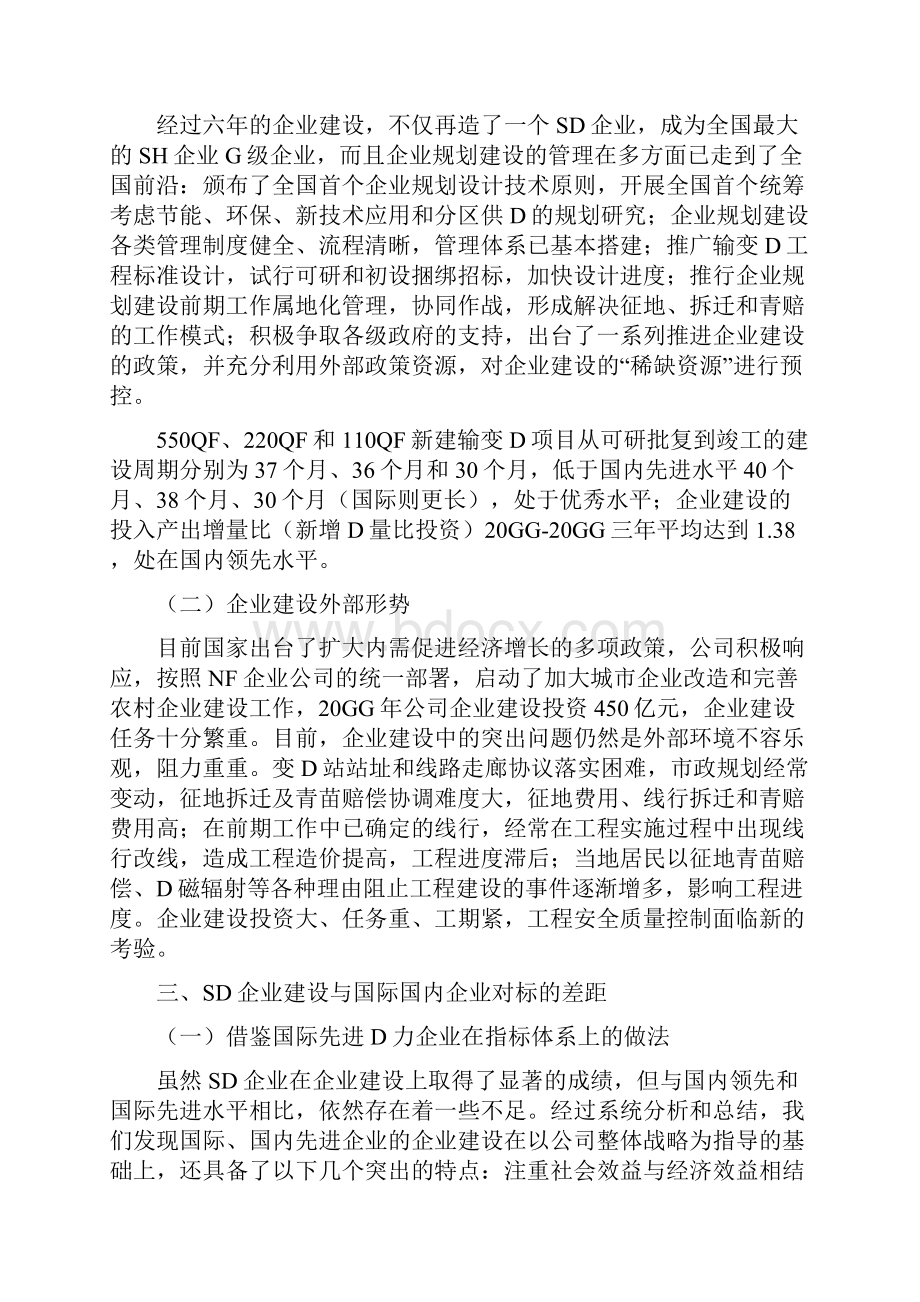 AAA大型上市集团《企业建设改革方案》.docx_第3页