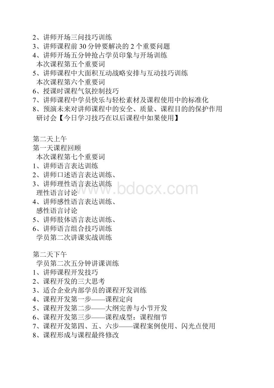 ptt课程学习.docx_第2页