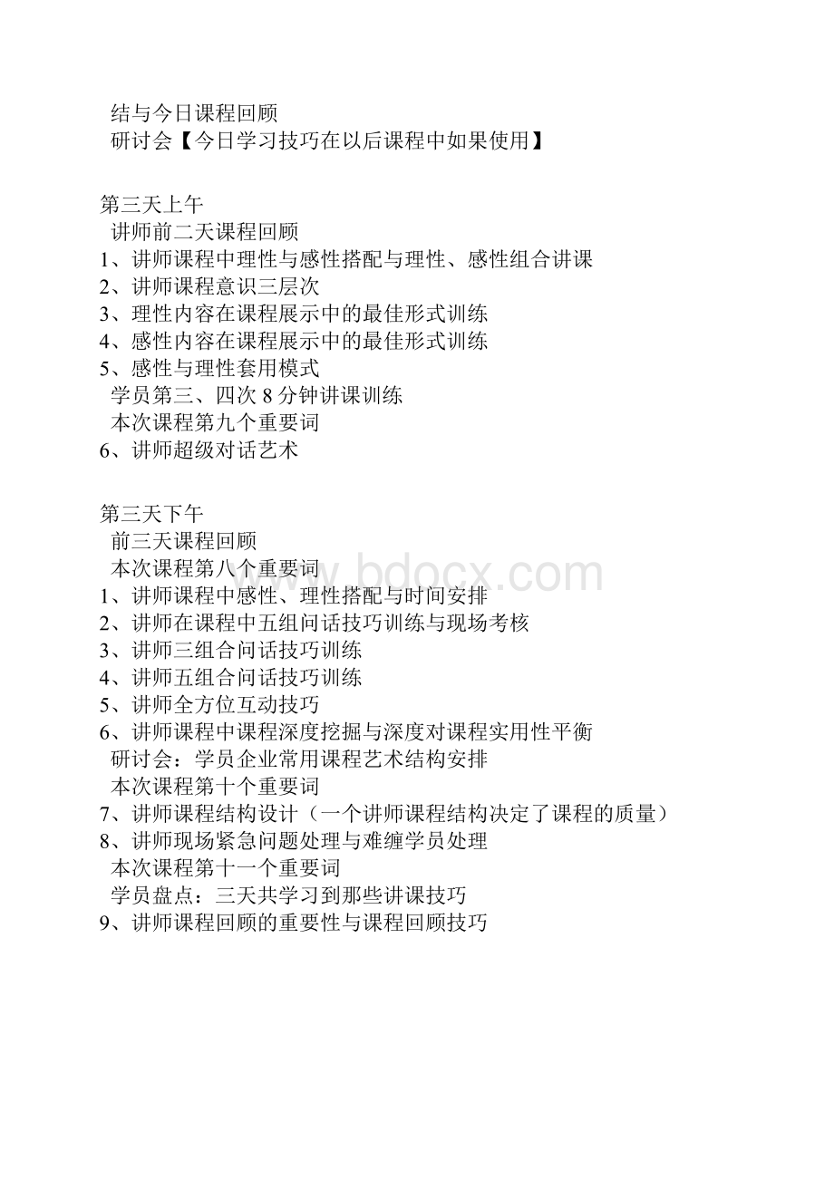 ptt课程学习.docx_第3页