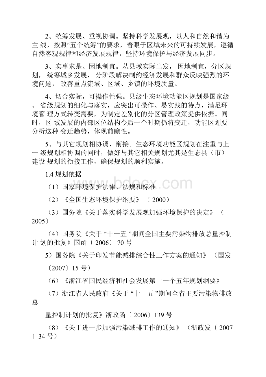 第二部分开化县生态环境功能区规划说明.docx_第2页