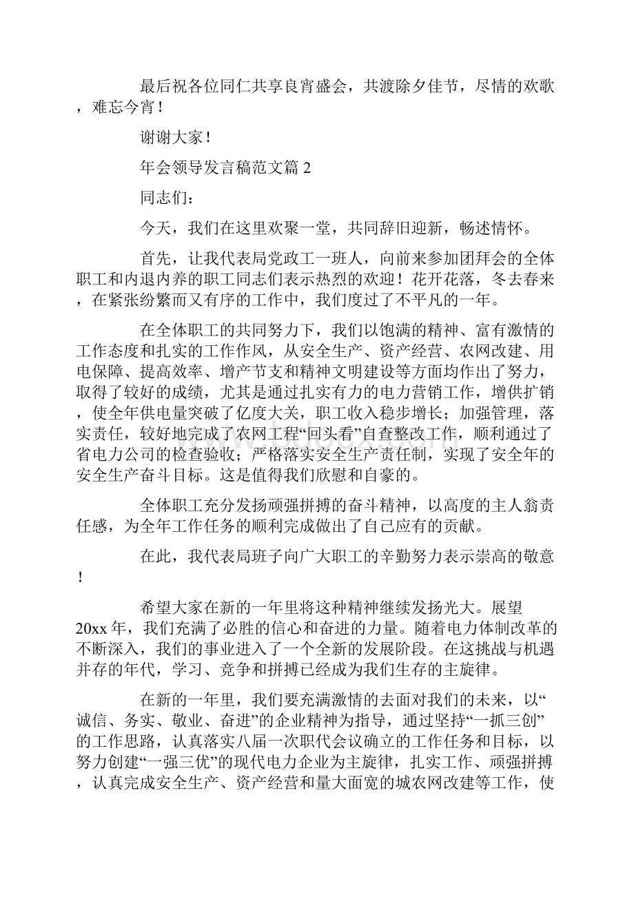 年会领导发言稿Word文档格式.docx_第2页