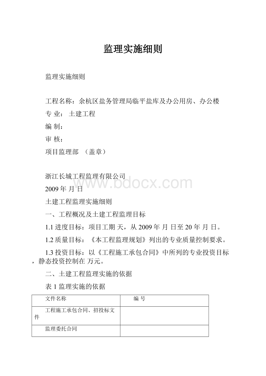 监理实施细则.docx_第1页