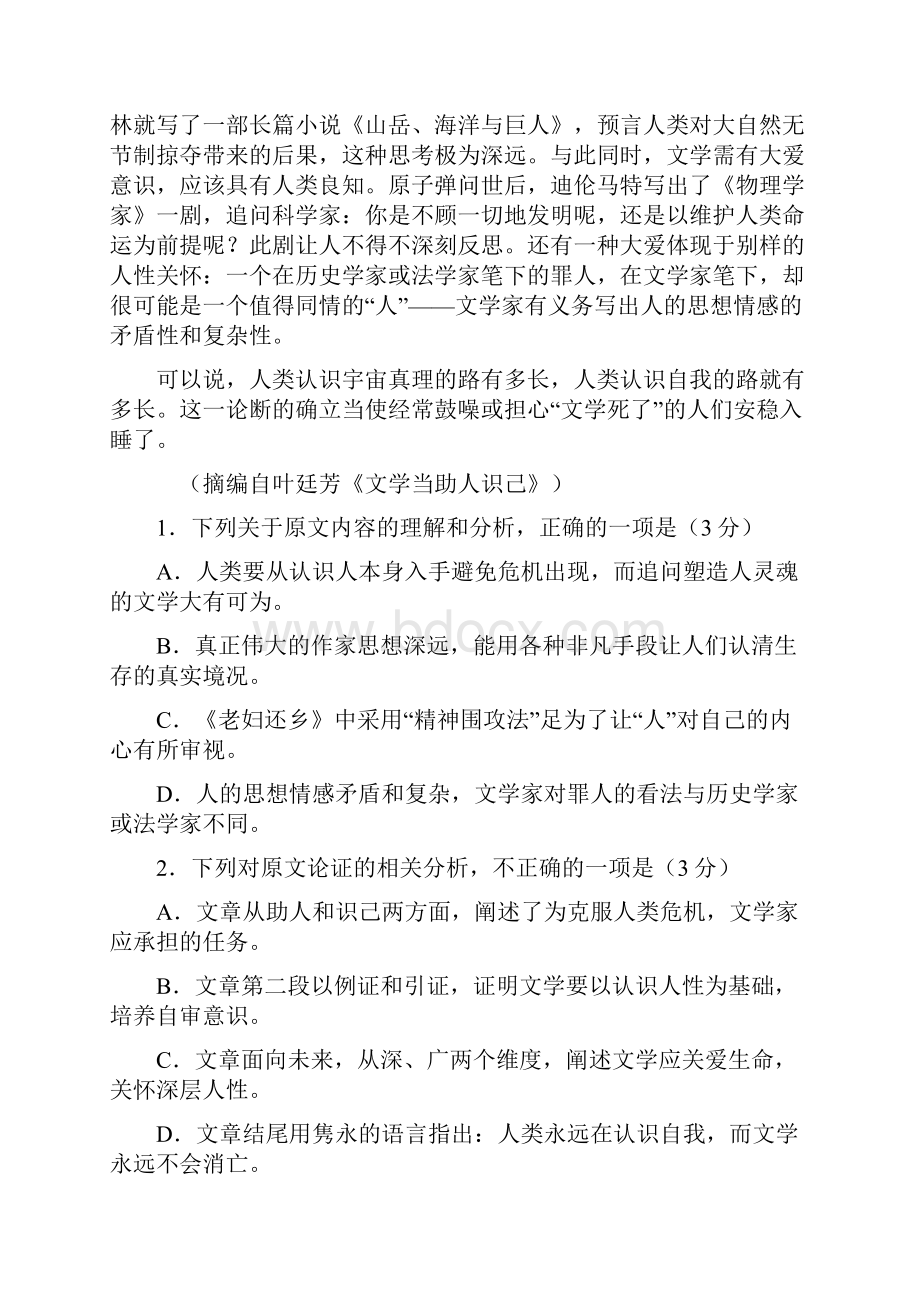 衡水市联考届高考语文试题及答案解析.docx_第2页