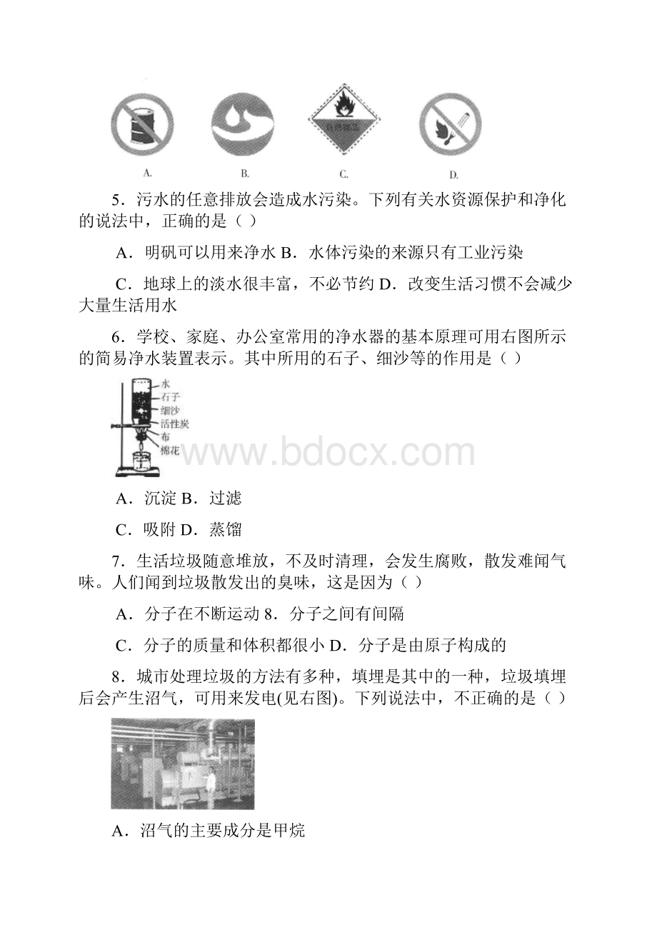 初三化学试题初中化学第一学期期末考试试题及答案.docx_第2页