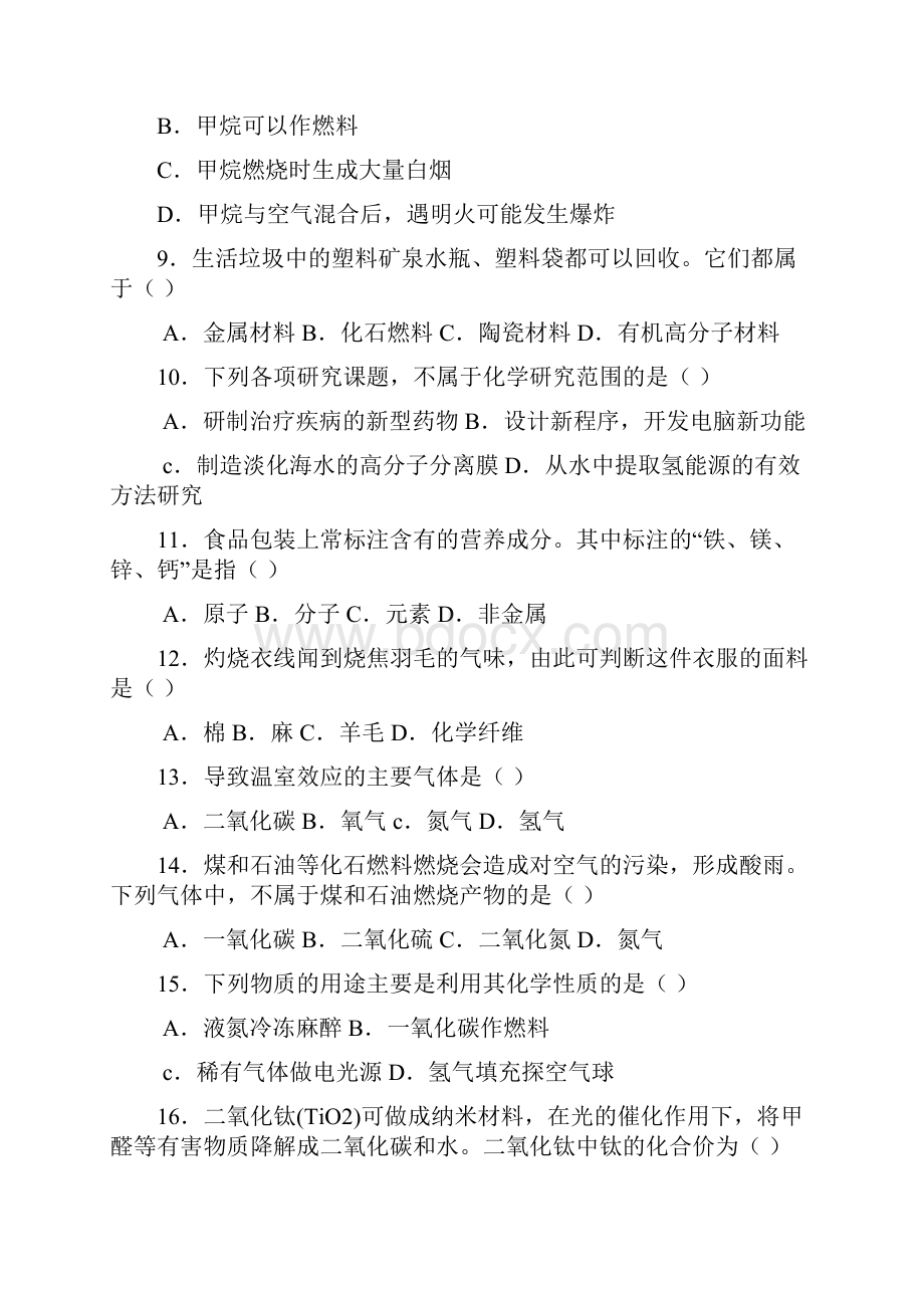 初三化学试题初中化学第一学期期末考试试题及答案Word文档格式.docx_第3页