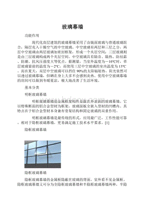 玻璃幕墙Word文档格式.docx