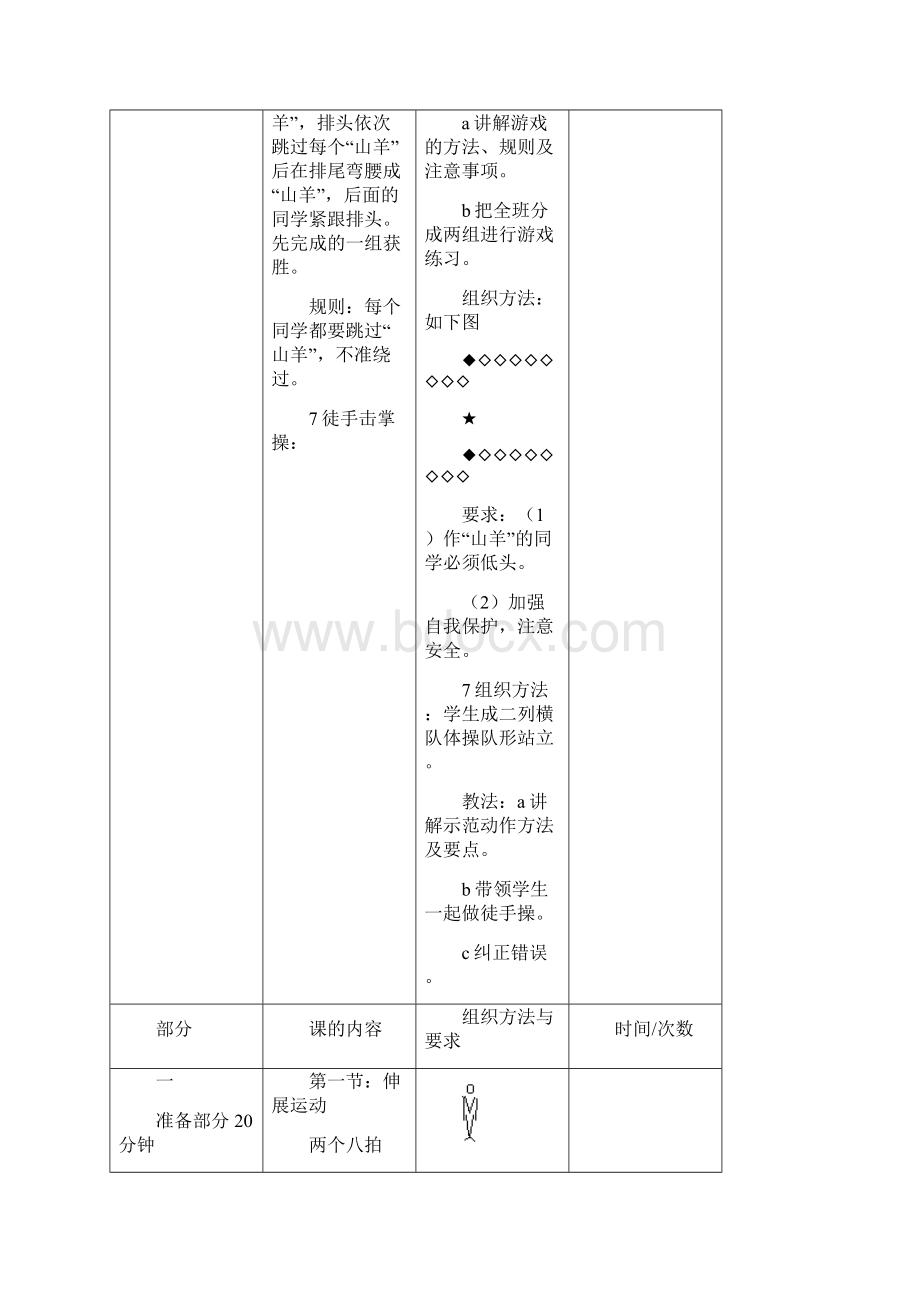 7A文公体教案田径体操和排球Word文件下载.docx_第2页