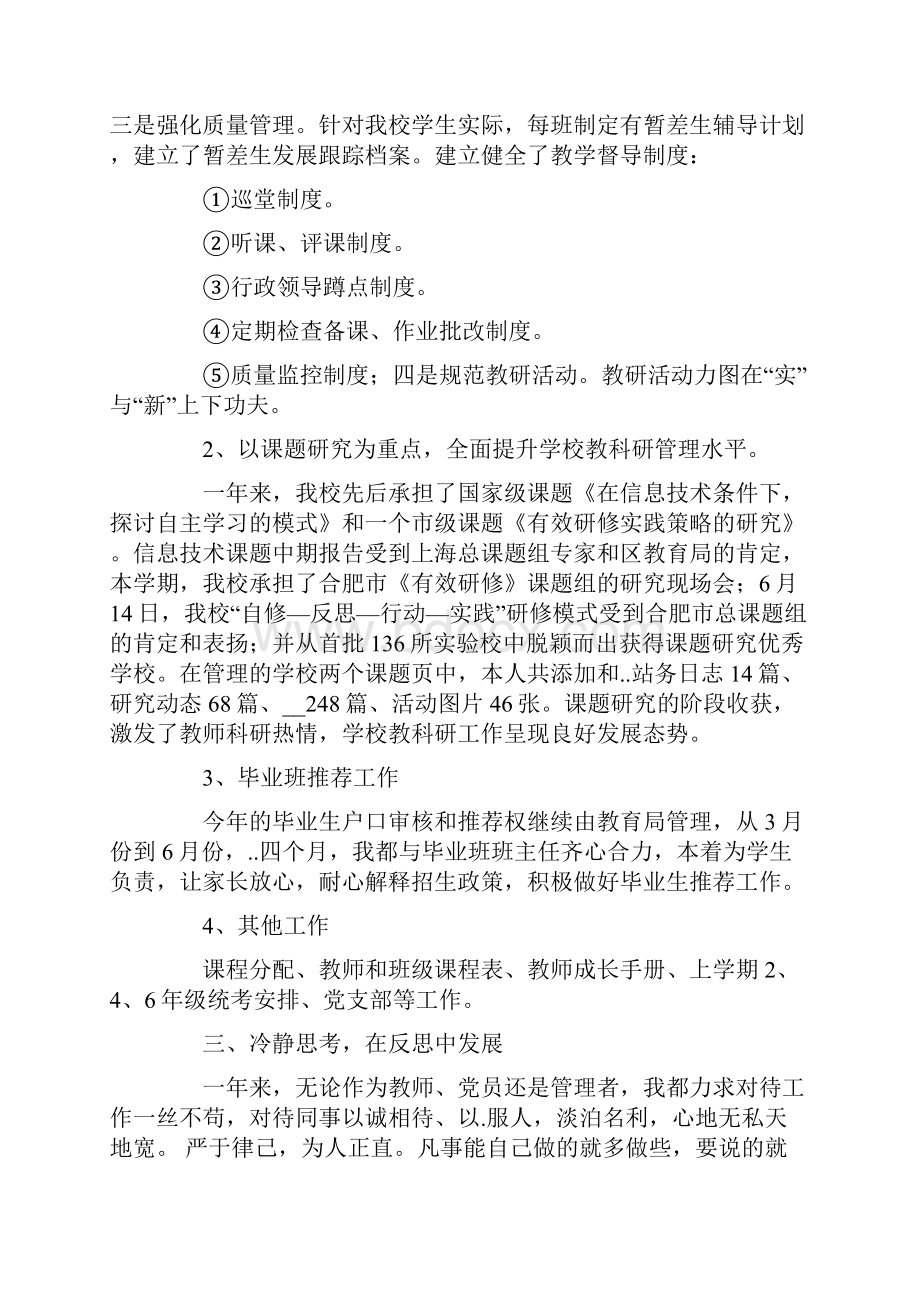 学校校长个人述职报告集锦五篇.docx_第2页