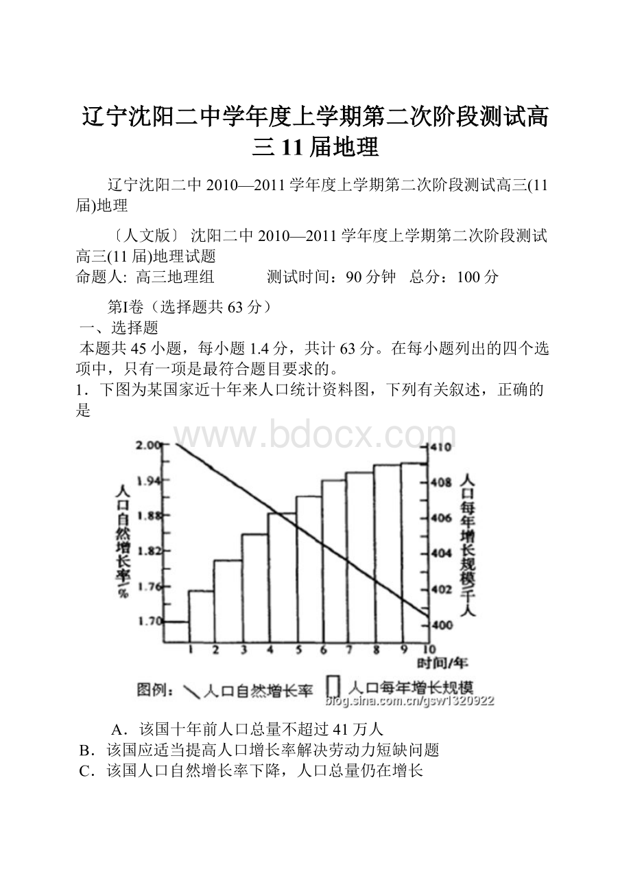 辽宁沈阳二中学年度上学期第二次阶段测试高三11届地理.docx_第1页