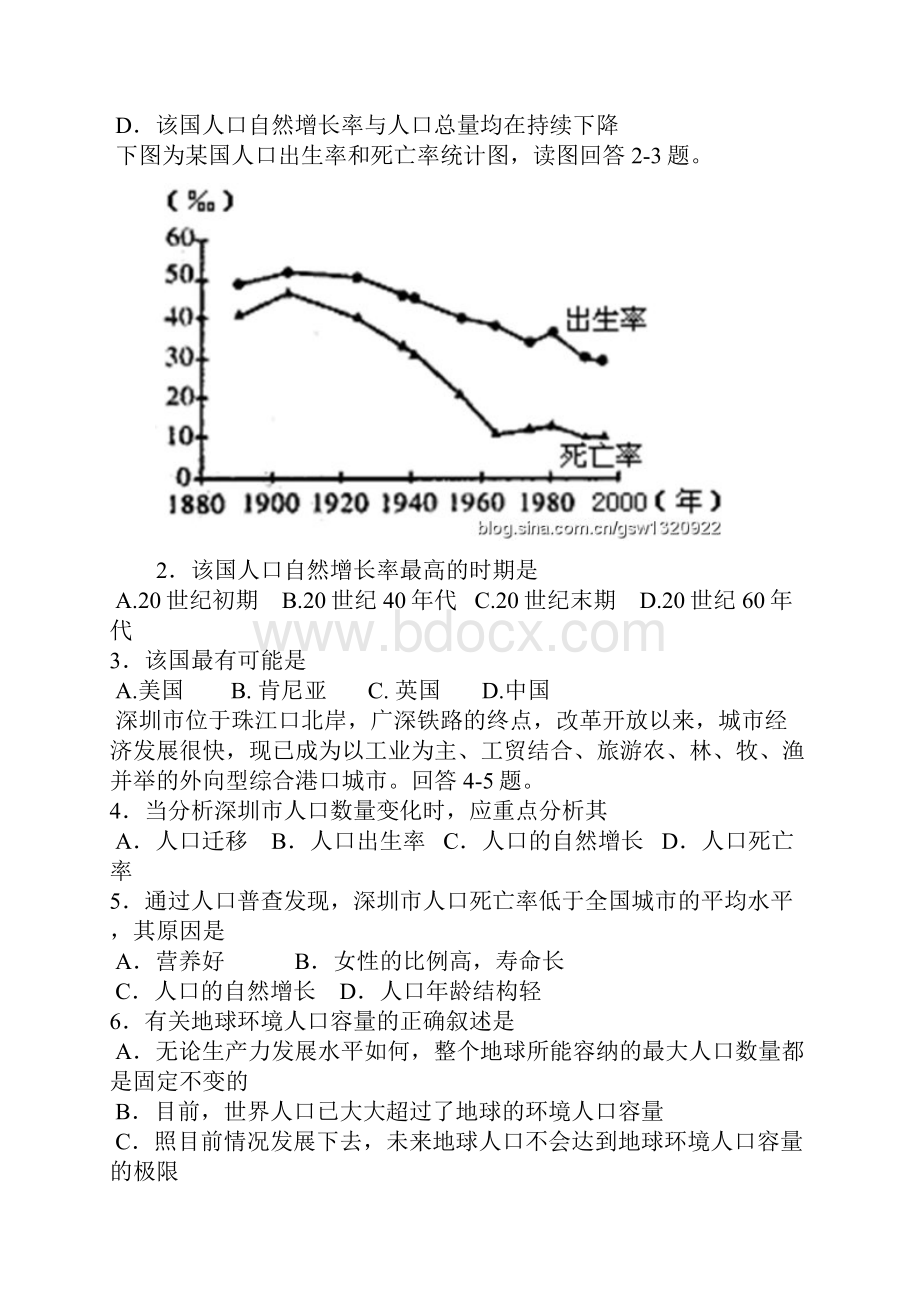 辽宁沈阳二中学年度上学期第二次阶段测试高三11届地理.docx_第2页