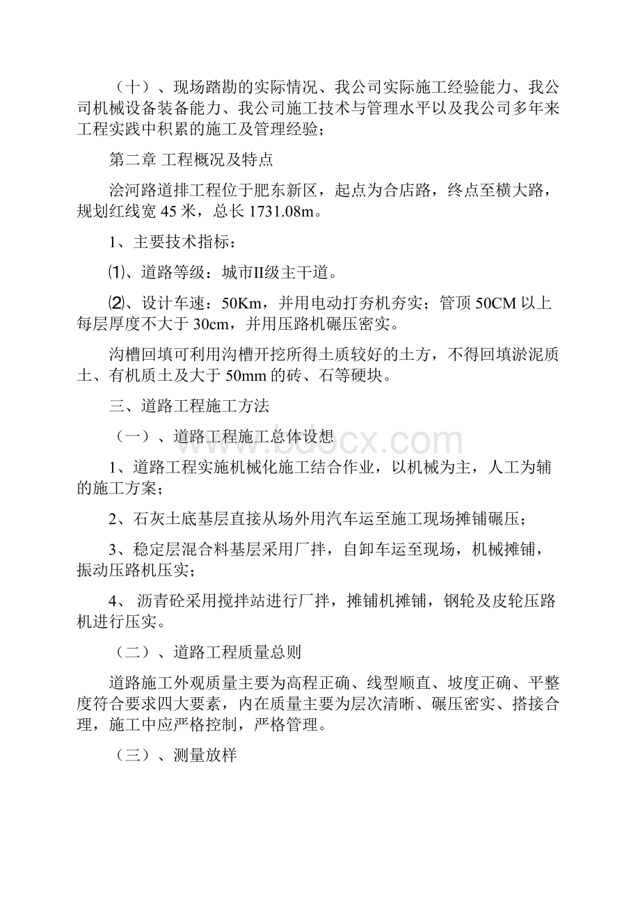 精品文档浍河路施工组织设计.docx_第3页