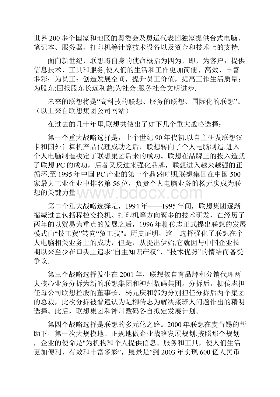 联想集团内部控制分析报告Word格式.docx_第3页