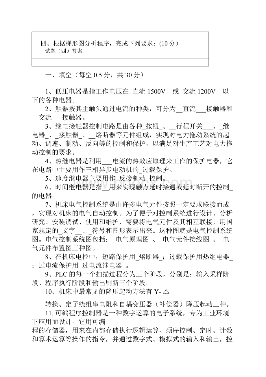 PLC期末考试试题全和答案解析.docx_第2页