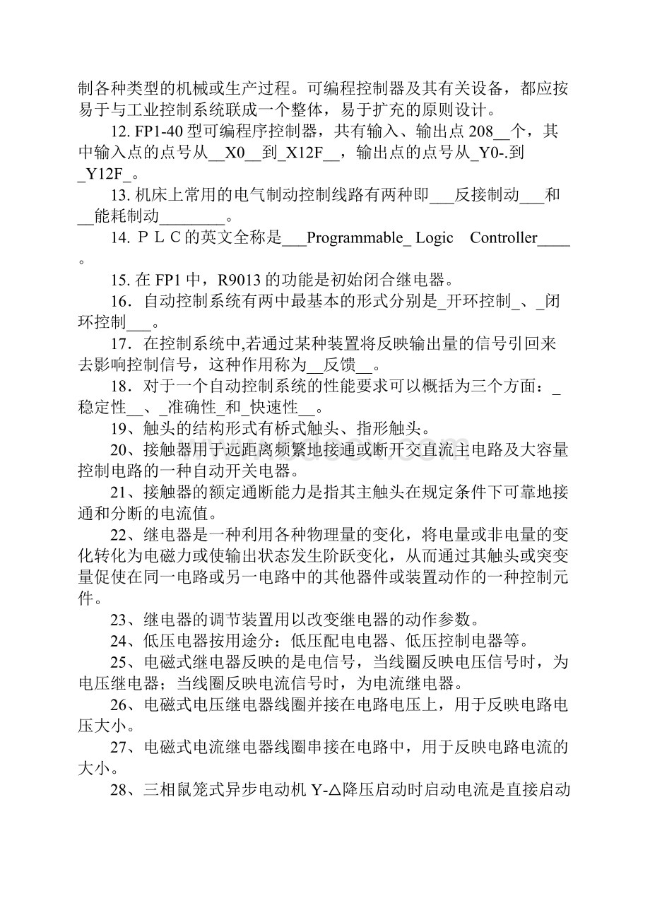 PLC期末考试试题全和答案解析.docx_第3页