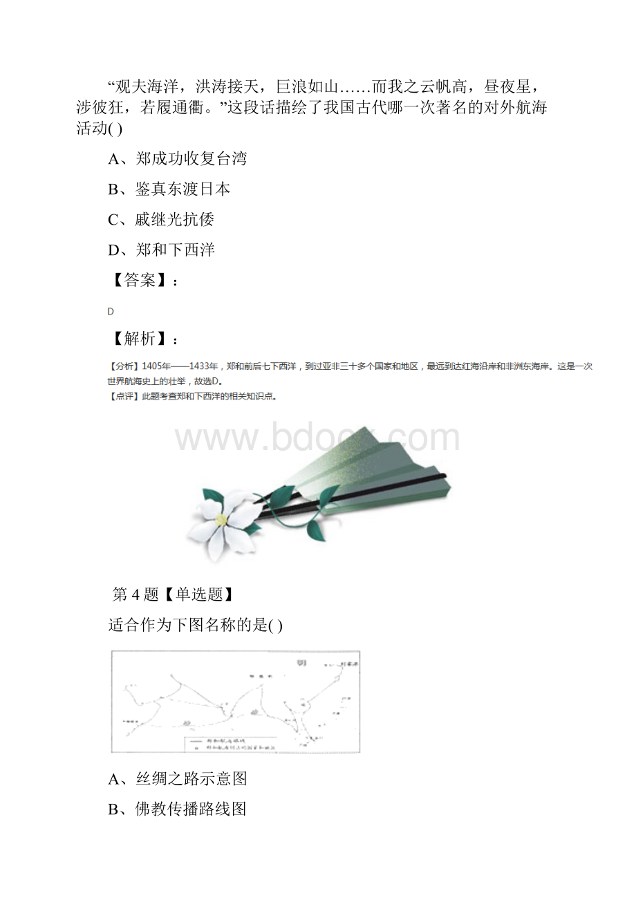 精选华师大版历史七年级下册第15课 中外经济文化交流巩固辅导第三十四篇.docx_第3页