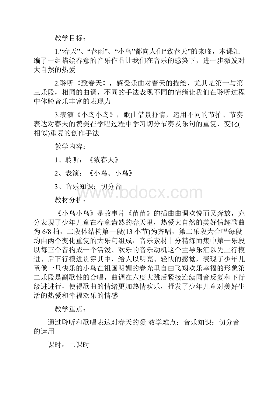 人音版五年级下册音乐教案全册.docx_第3页