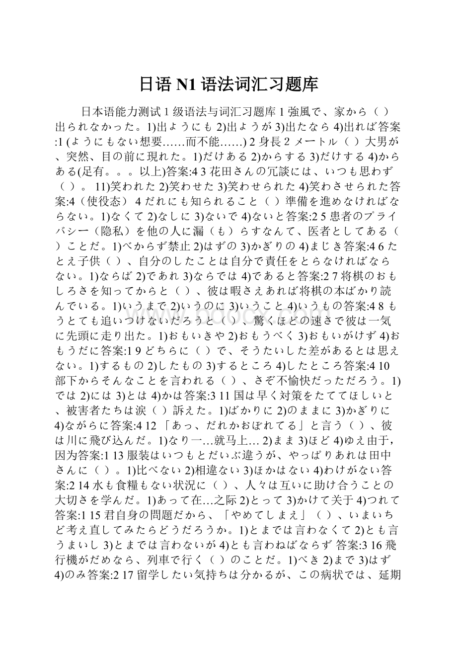 日语N1语法词汇习题库Word文档下载推荐.docx_第1页