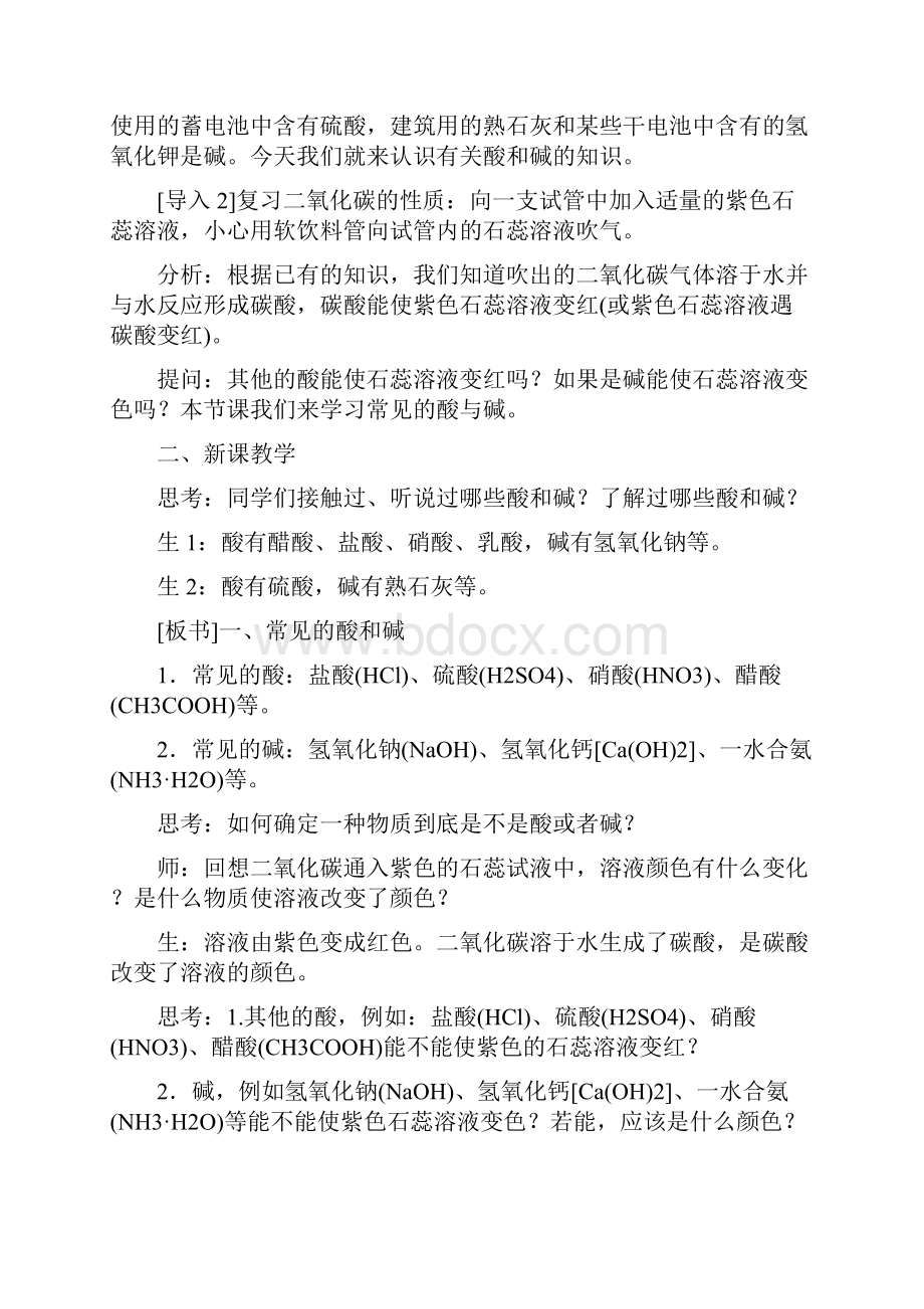 原创新课堂春九年级化学下册第十单元酸和碱教案.docx_第3页