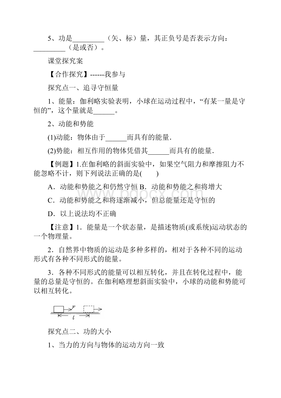 72功导学案.docx_第2页