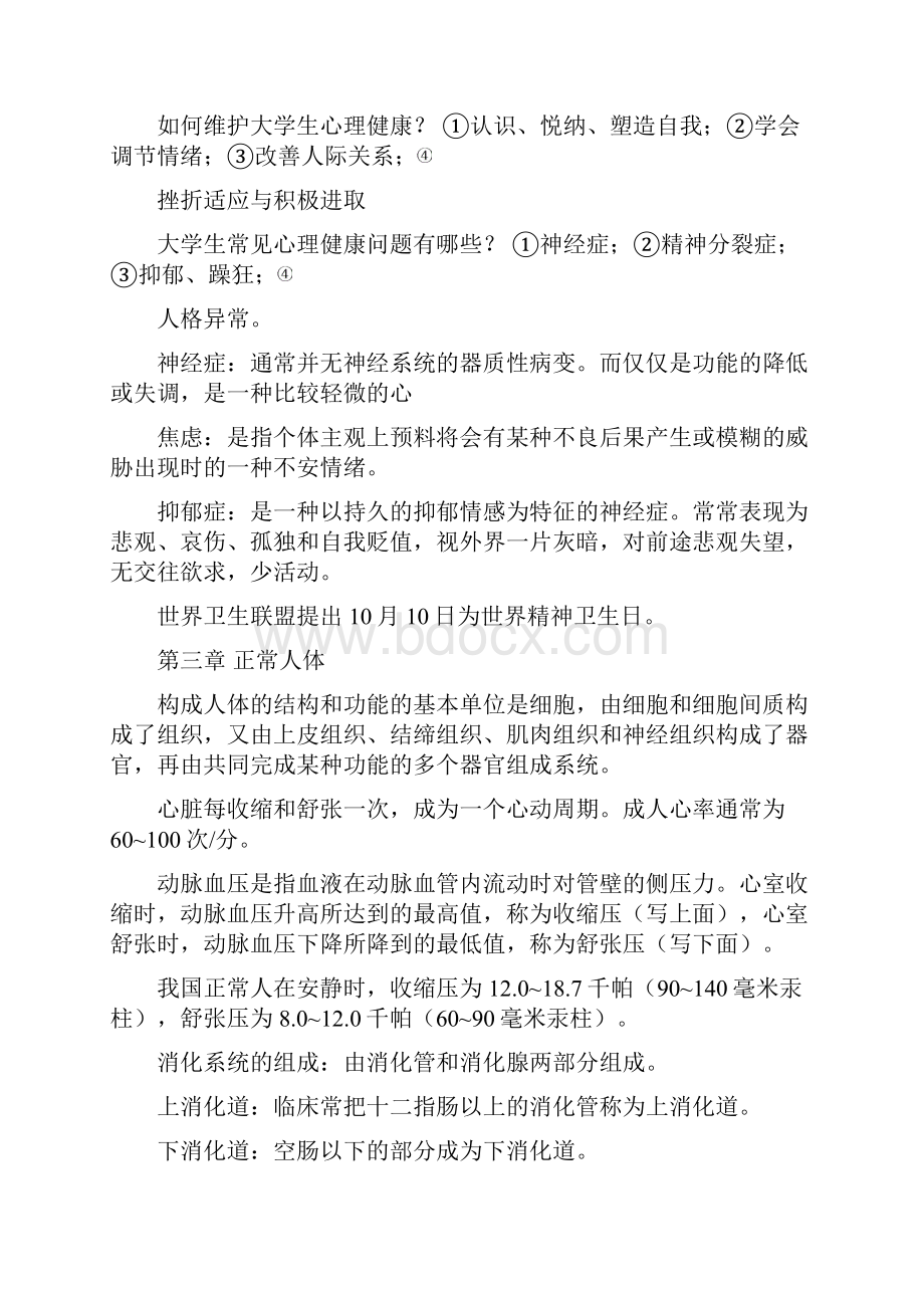 大学生保健复习.docx_第2页