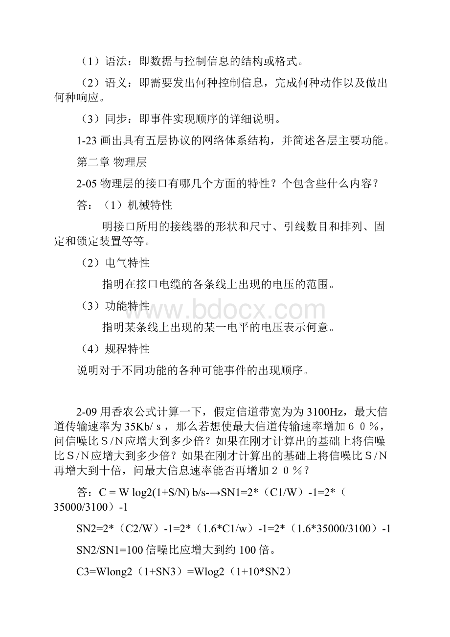 计算机网络谢仁希第五版课后习题16章答案 3.docx_第2页