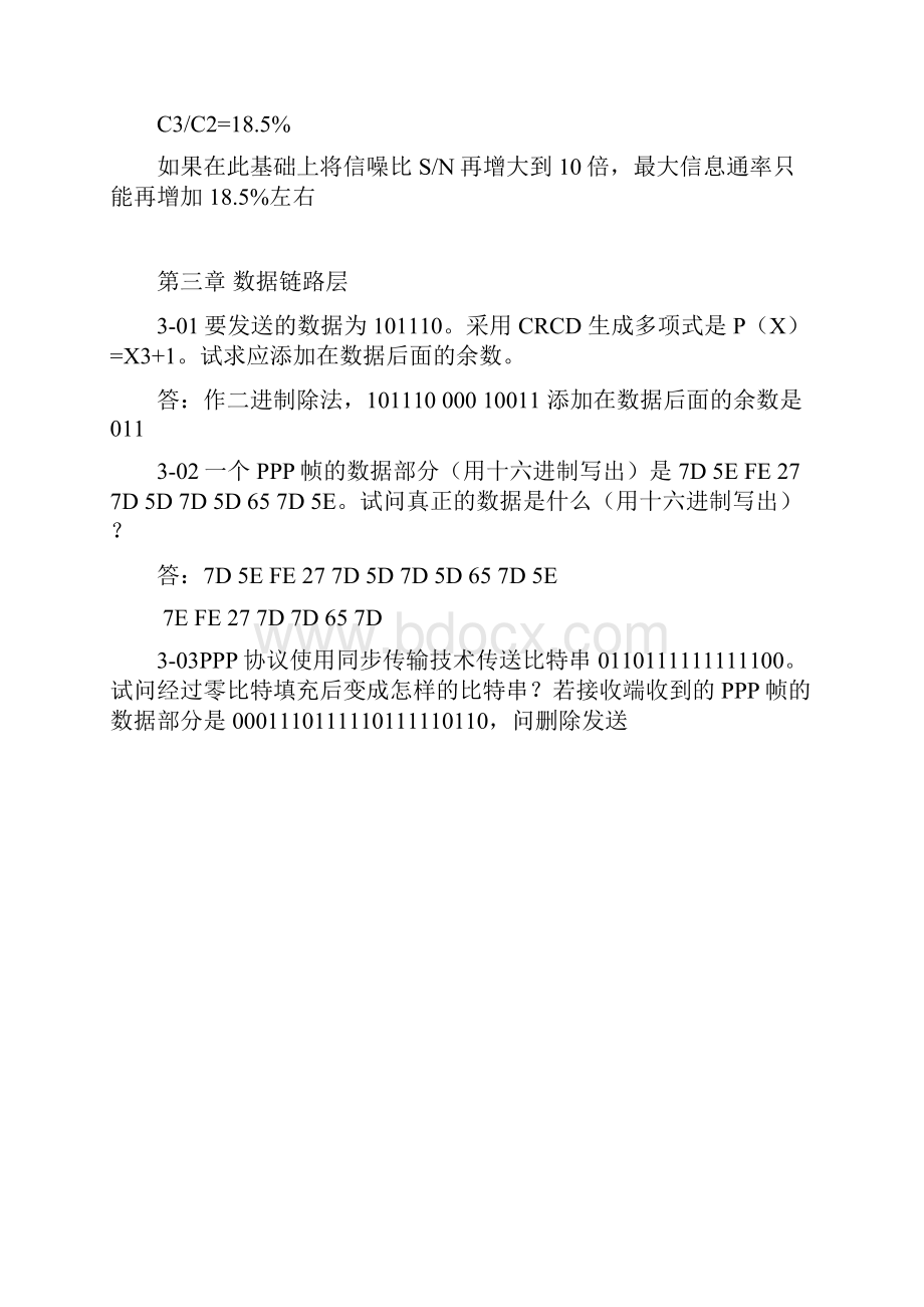 计算机网络谢仁希第五版课后习题16章答案 3.docx_第3页