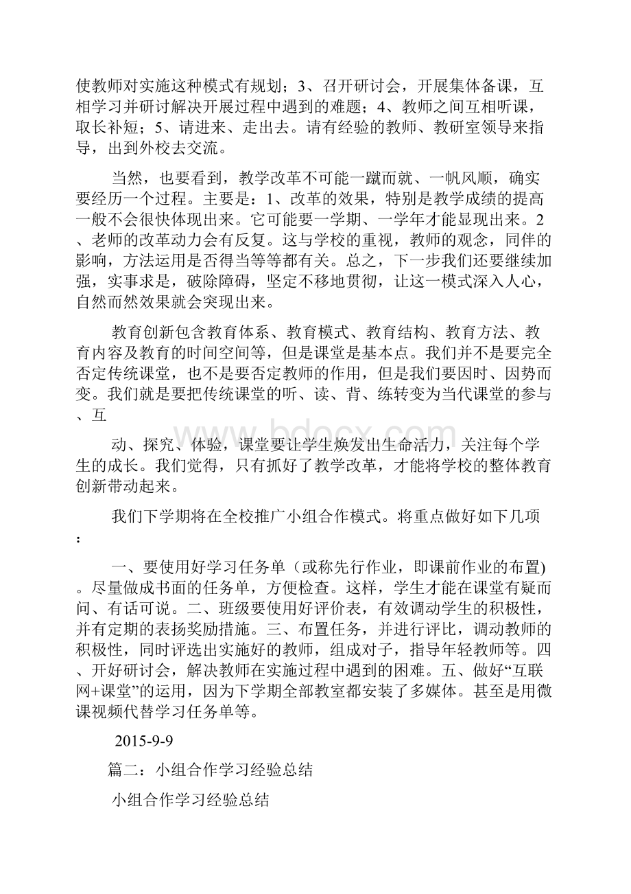 小组合作学习模总结Word格式文档下载.docx_第2页