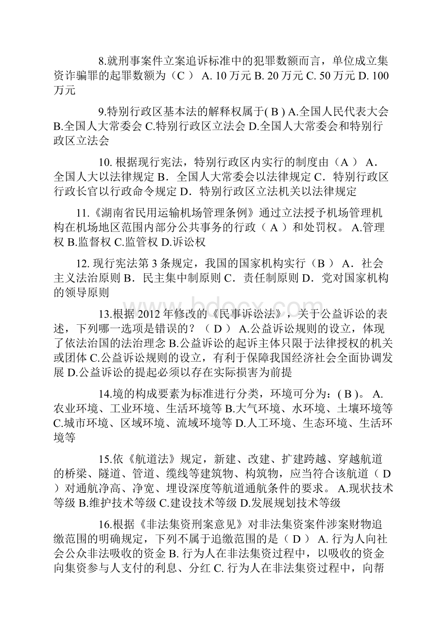 河南省司法考试《卷三》模拟试题.docx_第2页