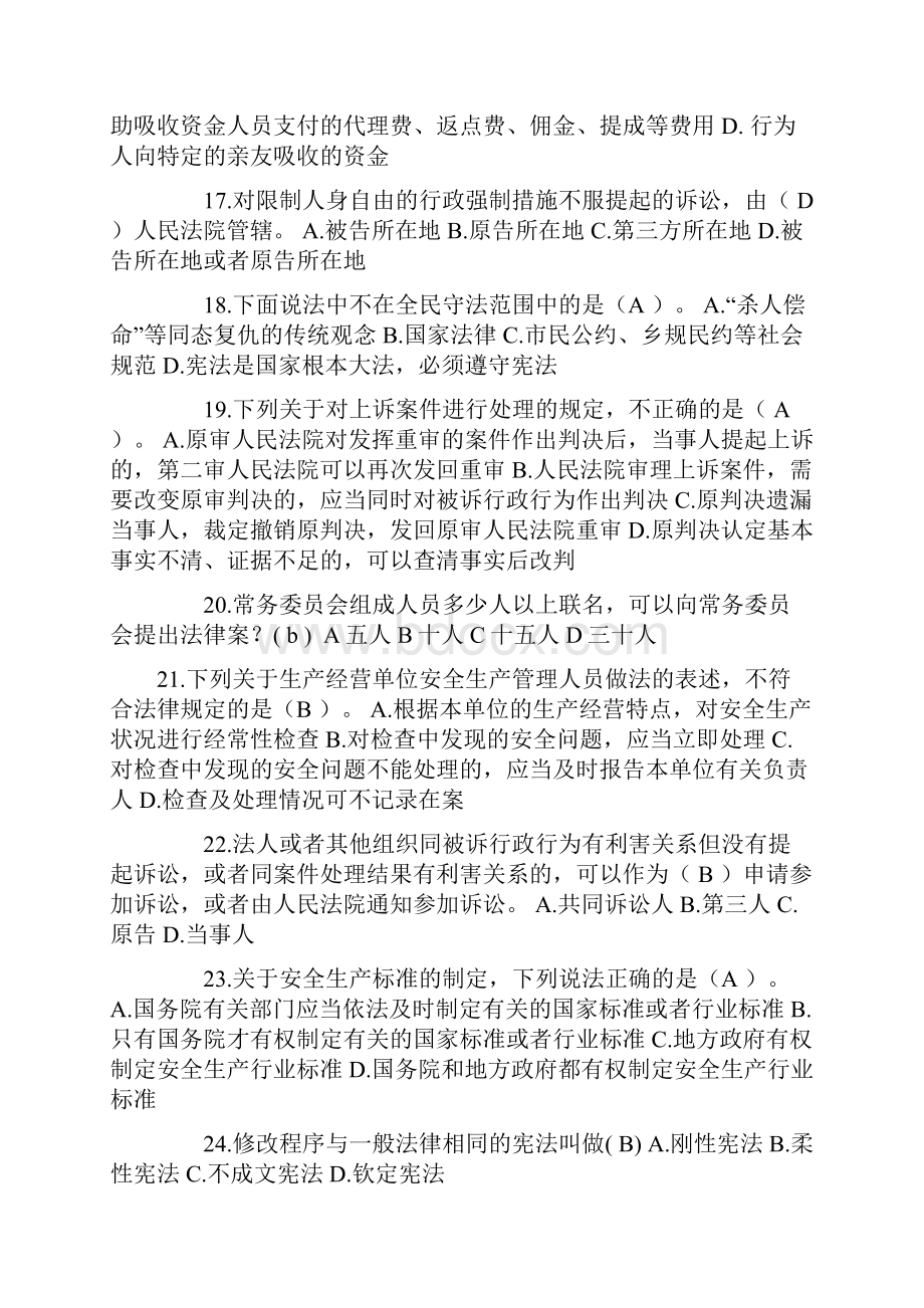 河南省司法考试《卷三》模拟试题.docx_第3页