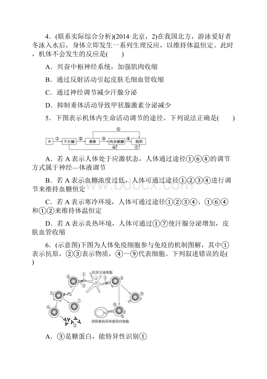 高中生物必修三试题含答案和详细解析中图版人教版.docx_第2页