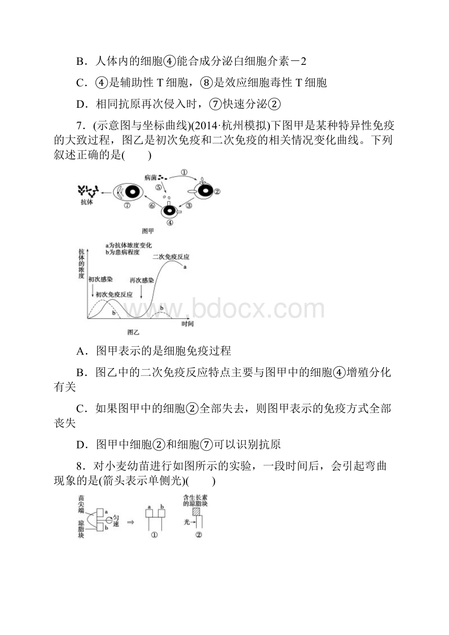 高中生物必修三试题含答案和详细解析中图版人教版.docx_第3页