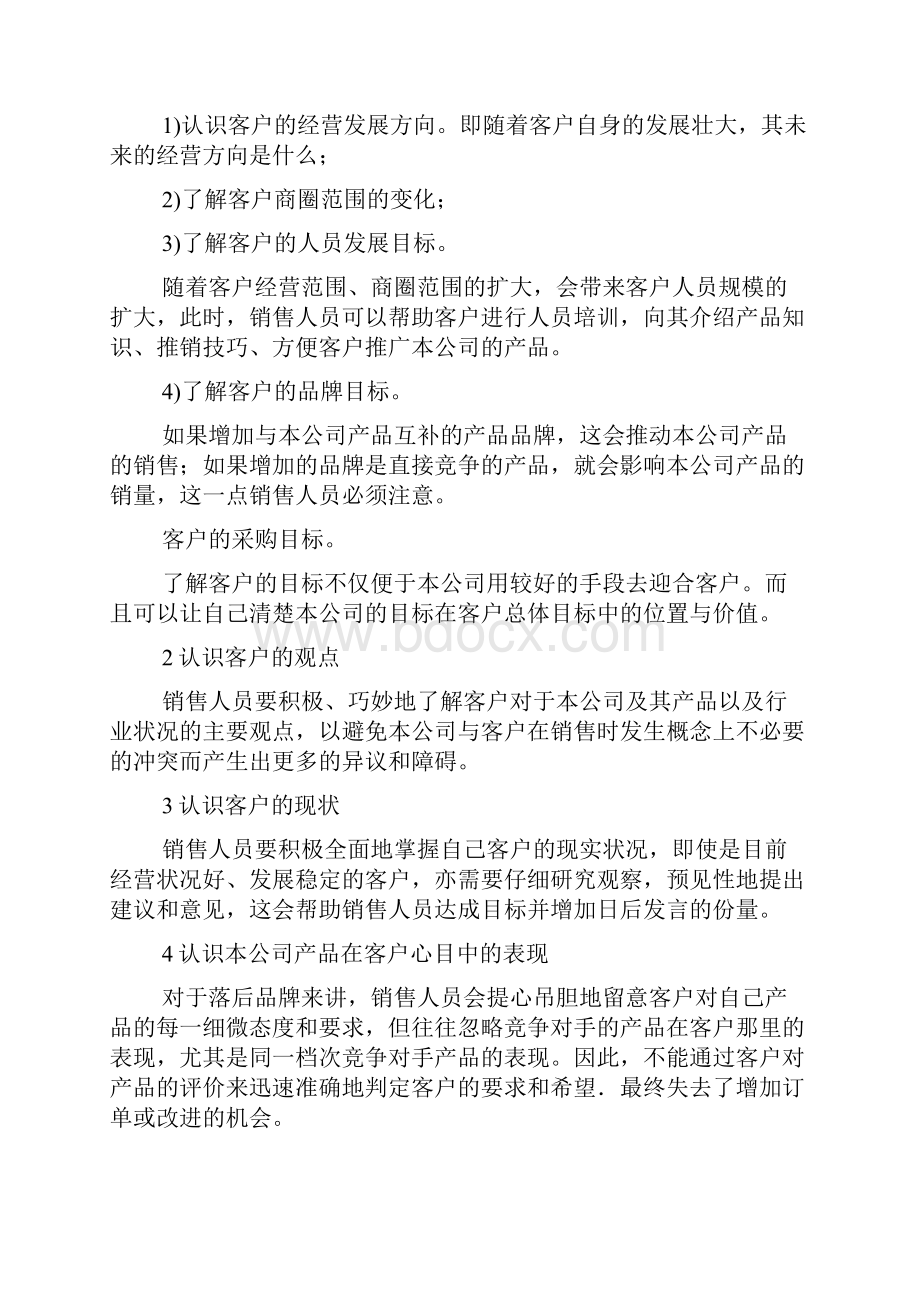 房地产销售的技巧3说服客户的技巧Word文件下载.docx_第2页