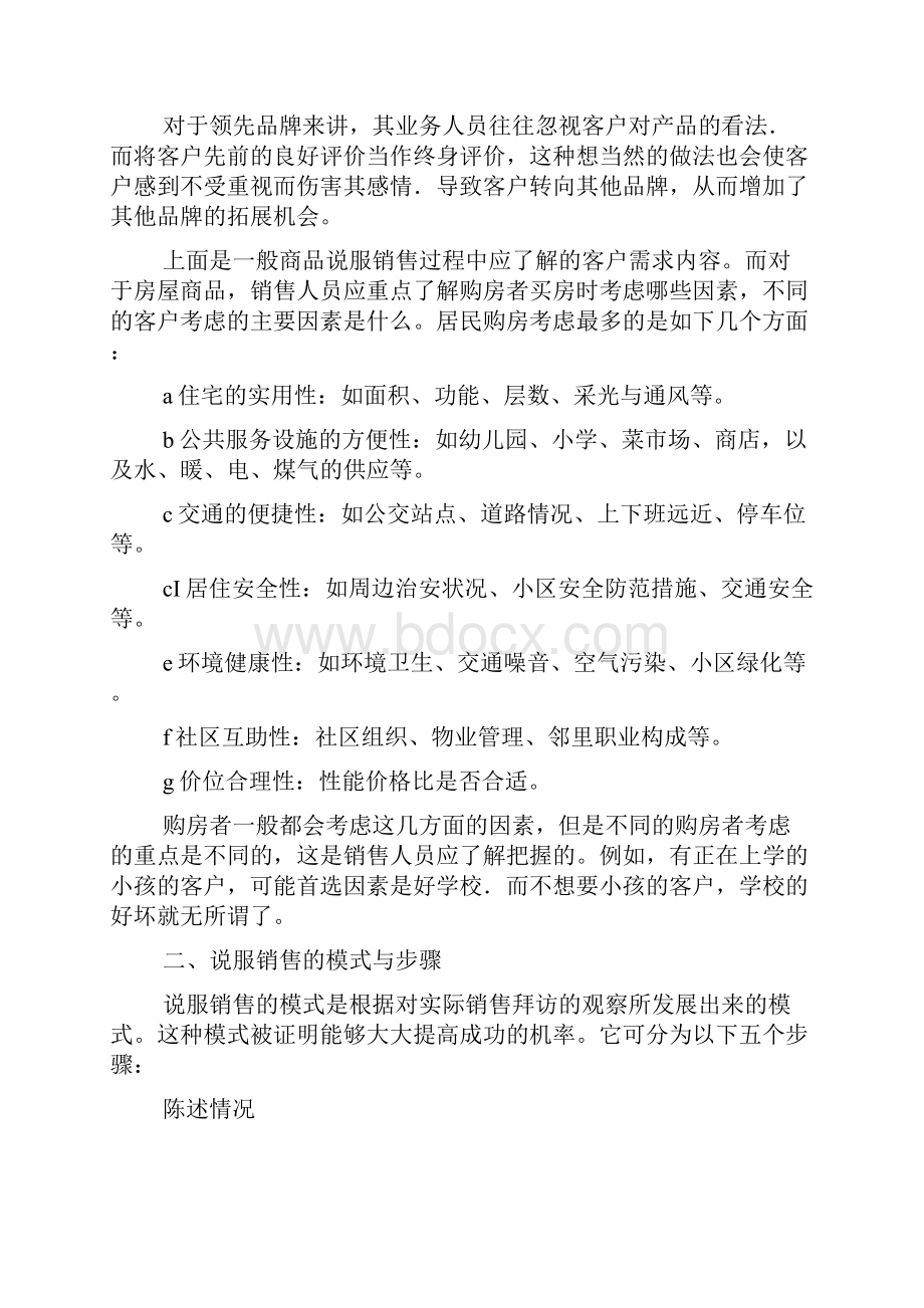 房地产销售的技巧3说服客户的技巧Word文件下载.docx_第3页