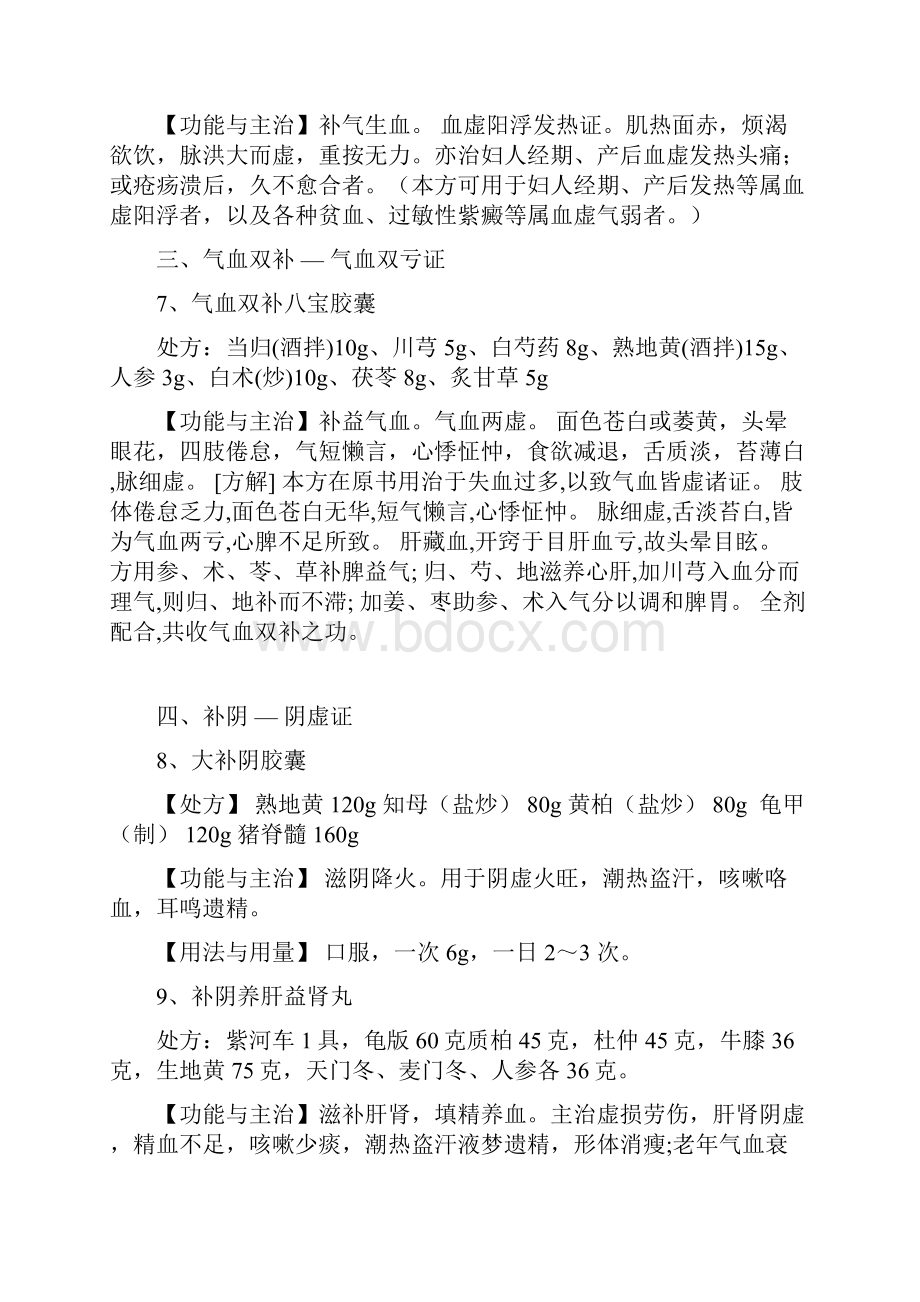 胶囊剂制备实用实用工艺流程及设备Word格式文档下载.docx_第3页